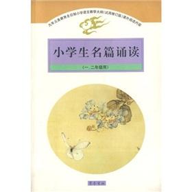 Immagine del venditore per The pupils the Masterpiece reading (grade 1 and 2 only)(Chinese Edition) venduto da liu xing