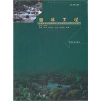 Immagine del venditore per Universities garden professional series of textbooks: Landscape Engineering(Chinese Edition) venduto da liu xing