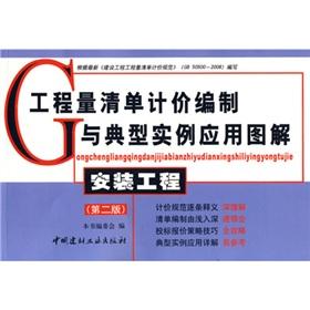 Imagen del vendedor de The bill of quantities preparation and typical examples of application of diagrams (installation project)(Chinese Edition) a la venta por liu xing