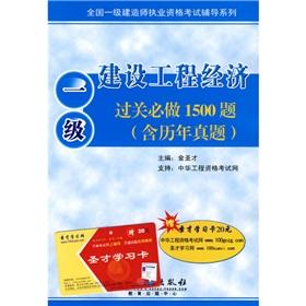 Seller image for The construction project the economic clearance must do the 1500 title (including the years Zhenti) (1)(Chinese Edition) for sale by liu xing