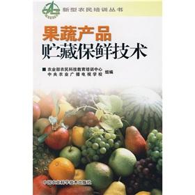 Imagen del vendedor de Fruit and vegetable products Preservation techniques(Chinese Edition) a la venta por liu xing