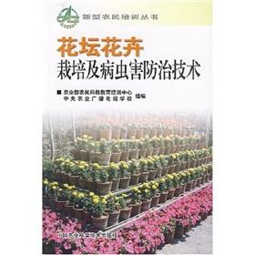 Seller image for The flower beds floriculture and pest control techniques(Chinese Edition) for sale by liu xing