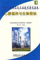 Immagine del venditore per Ethanol fuel and biodiesel(Chinese Edition) venduto da liu xing