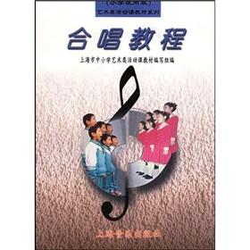 Seller image for Teaching materials on the series of art activities: Chorus tutorial (Primary trial version)(Chinese Edition) for sale by liu xing