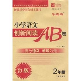 Imagen del vendedor de Primary language of creative reading AB Volume: Grade 2 (red)(Chinese Edition) a la venta por liu xing