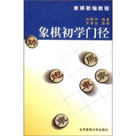 Imagen del vendedor de New chess tutorial: chess beginner avenue(Chinese Edition) a la venta por liu xing