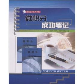 Image du vendeur pour Calculus: Success Notes(Chinese Edition) mis en vente par liu xing