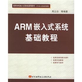 Seller image for Colleges embedded systems Universal textbooks: ARM based embedded system tutorial(Chinese Edition) for sale by liu xing