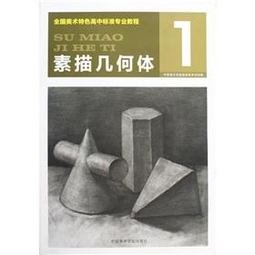 Immagine del venditore per National Art Features high standard professional tutorial: sketch geometry(Chinese Edition) venduto da liu xing