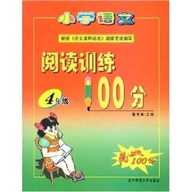 Seller image for Primary School Reading Training 100: 4(Chinese Edition) for sale by liu xing