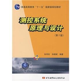 Seller image for Measurement and Control System Principles and Design (2nd Edition)(Chinese Edition) for sale by liu xing