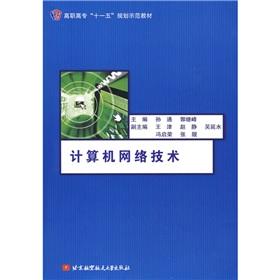 Seller image for Vocational exemplary textbook Eleventh Five Year Plan: computer network technology(Chinese Edition) for sale by liu xing