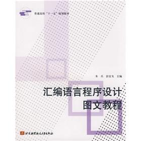 Immagine del venditore per Textbook of the college's 11th Five-Year Plan: assembly language programming. graphic tutorial(Chinese Edition) venduto da liu xing