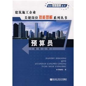Bild des Verkufers fr The budget posts: construction work(Chinese Edition) zum Verkauf von liu xing