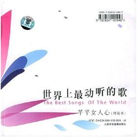 Immagine del venditore per The most beautiful song in the world: exuberant woman Heart (Deluxe Edition) (CD version)(Chinese Edition) venduto da liu xing
