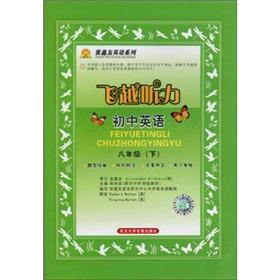 Image du vendeur pour Overflight the hearing Zhangxin You English Series: junior high school English (Grade 8) (Vol.2) (attached tape box)(Chinese Edition) mis en vente par liu xing