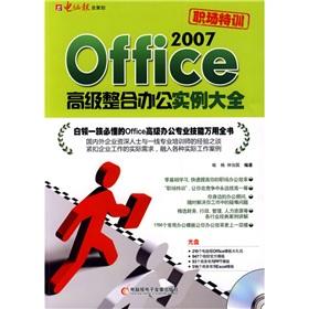 Seller image for The Office2007 Advanced integration office instance Daquan (one comes with a CD)(Chinese Edition) for sale by liu xing