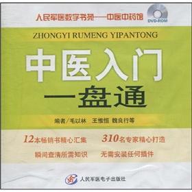 Seller image for TCM entry of a pass (DVD-ROM disc 1)(Chinese Edition) for sale by liu xing