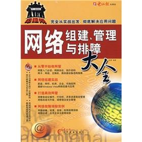 Seller image for The network set up. management and troubleshooting. Daquan (with CD-ROM 1)(Chinese Edition) for sale by liu xing