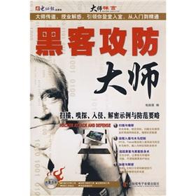 Imagen del vendedor de Chinese investors MobileLink: hackers offensive and defensive guru (with CD-ROM)(Chinese Edition) a la venta por liu xing