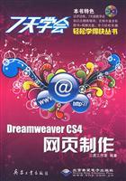 Immagine del venditore per 7 days to learn Dreamweaver CS4 web production (with a CD-ROM disc)(Chinese Edition) venduto da liu xing