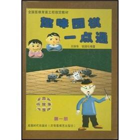 Imagen del vendedor de National Go nursery project designated materials: Fun Go Made Easy (1)(Chinese Edition) a la venta por liu xing