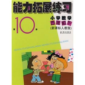 Seller image for The ability to expand the practice: Primary Mathematics (Grade 5) (Vol.2) (10) (New Curriculum PEP)(Chinese Edition) for sale by liu xing