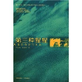 Image du vendeur pour The third orangutan: human life experience and future(Chinese Edition) mis en vente par liu xing