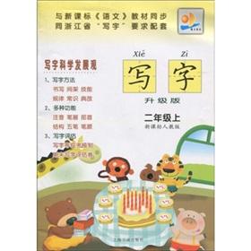 Bild des Verkufers fr Write: Grade 2 (Vol.1) (the new curriculum PEP) (upgrade version)(Chinese Edition) zum Verkauf von liu xing