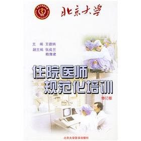 Immagine del venditore per Standardization of residency training (Revised Edition)(Chinese Edition) venduto da liu xing