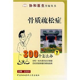Imagen del vendedor de Union doctors answering Books Osteoporosis: how to do 300(Chinese Edition) a la venta por liu xing