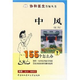 Seller image for Stroke: 155 (2) how to do(Chinese Edition) for sale by liu xing