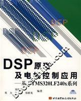 Seller image for DSP theory and motor control applications: based TMS320LF240x series (comes with a VCD discs)(Chinese Edition) for sale by liu xing