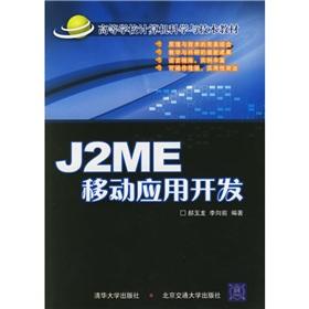 Imagen del vendedor de Institutions of higher learning in computer science and technology teaching materials: J2ME mobile application development(Chinese Edition) a la venta por liu xing