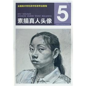 Immagine del venditore per National Art features high school standard professional Tutorial 5: sketching real avatar(Chinese Edition) venduto da liu xing