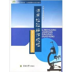 Bild des Verkufers fr National Family Planning and Reproductive Health Series training materials: Clinical Laboratory Procedures(Chinese Edition) zum Verkauf von liu xing
