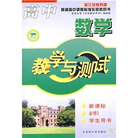 Immagine del venditore per High school mathematics teaching and testing (new curriculum) (compulsory) (Student Book) (with Jiangsu Education Edition)(Chinese Edition) venduto da liu xing