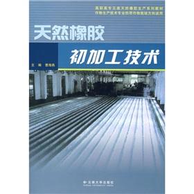 Image du vendeur pour Vocational Yunnan Natural Rubber Producing materials: natural rubber the early processing technology (crop production technology professional the tropical crop cultivation direction applicable)(Chinese Edition) mis en vente par liu xing