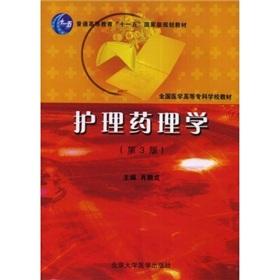 Image du vendeur pour National Medical College Textbooks: Nursing Pharmacology(Chinese Edition) mis en vente par liu xing