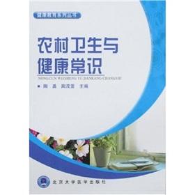 Seller image for Health Education Series: rural health and health knowledge(Chinese Edition) for sale by liu xing