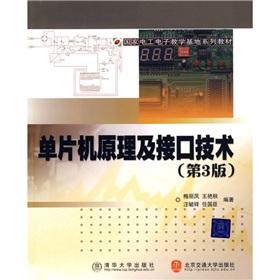 Seller image for National Electrical and Electronic Teaching Base series of textbooks: SCM principles and interface technology (3)(Chinese Edition) for sale by liu xing