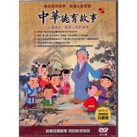 Immagine del venditore per Journal of Moral story: Avenue Babel. the home is a spiritual haven 5 (DVD discs)(Chinese Edition) venduto da liu xing