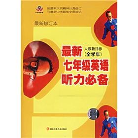 Imagen del vendedor de The English king step million Series: the latest 7th grade English Hearing essential (person teach new targets) (full academic year)(Chinese Edition) a la venta por liu xing