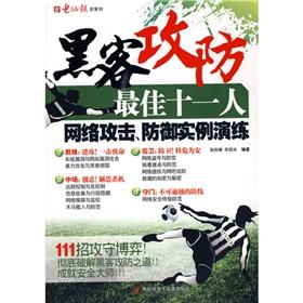 Imagen del vendedor de Top eleven hacker attack and defense (1) attached VCD discs(Chinese Edition) a la venta por liu xing