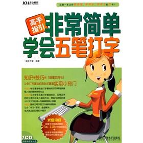 Immagine del venditore per Very simple to learn Wubi typing (comes with a CD-ROM)(Chinese Edition) venduto da liu xing