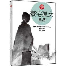 Seller image for Mansion orphan: Jane Eyre (Signature Edition)(Chinese Edition) for sale by liu xing