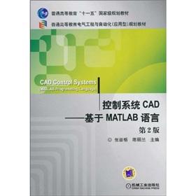 Seller image for ACD: control system based on MATLAB language(Chinese Edition) for sale by liu xing