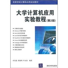 Image du vendeur pour University computer application experiments tutorial (2nd edition)(Chinese Edition) mis en vente par liu xing