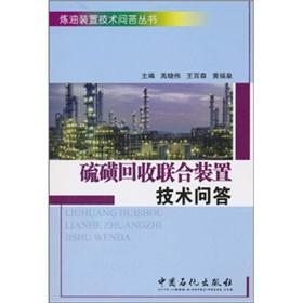 Immagine del venditore per Sulfur recovery Joint Technical(Chinese Edition) venduto da liu xing