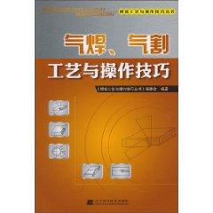 Immagine del venditore per Gas welding. gas cutting process and operating skills(Chinese Edition) venduto da liu xing